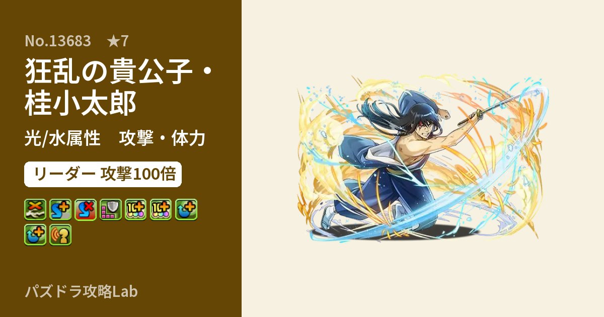 【パズドラ】狂乱の貴公子・桂小太郎の性能・覚醒・スキルのアイキャッチ