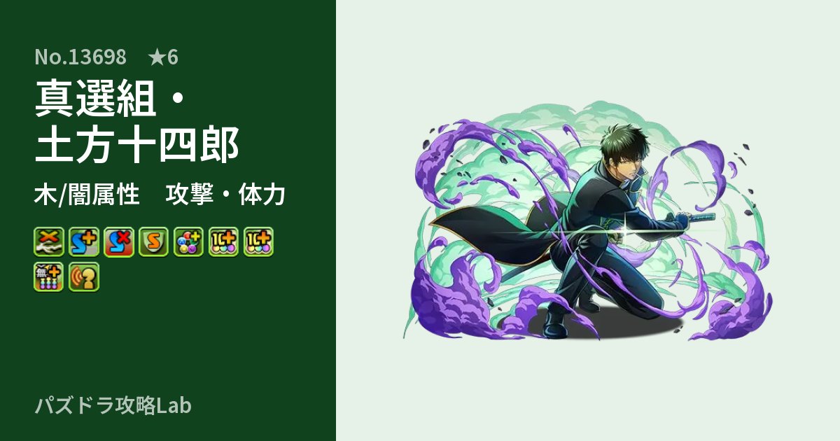 【パズドラ】真選組・土方十四郎の性能・覚醒・スキルのアイキャッチ