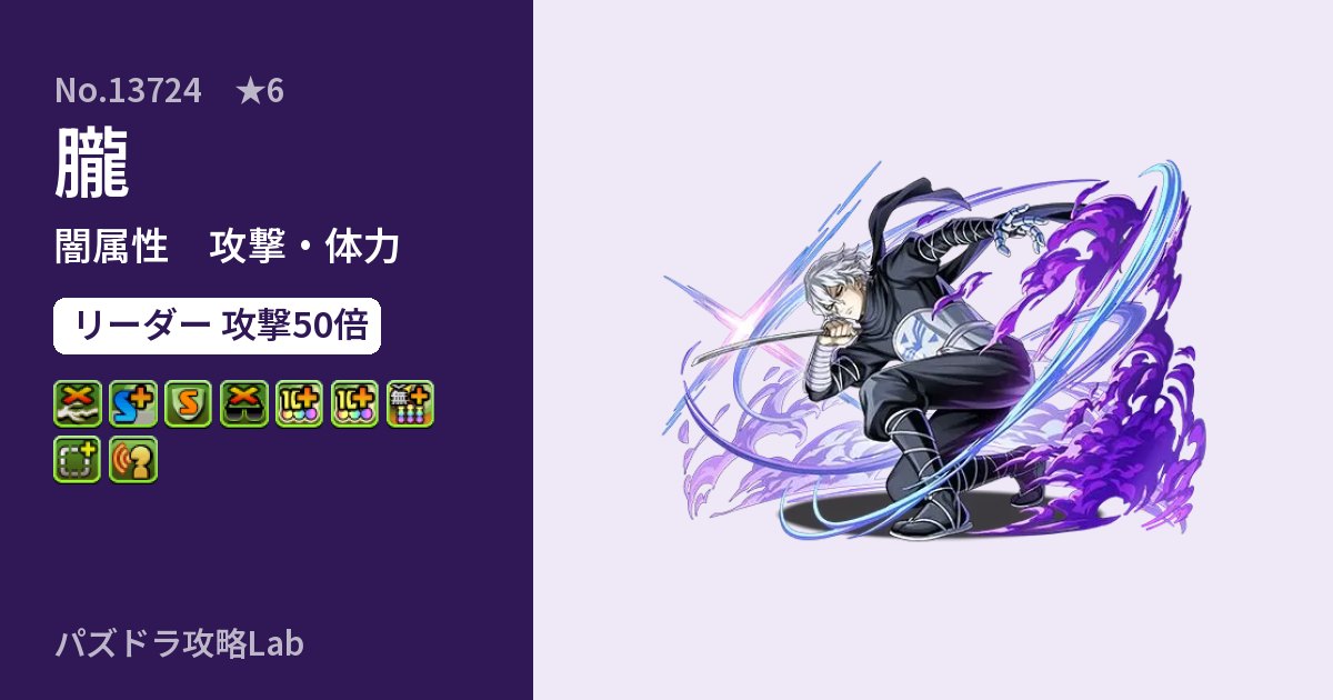 【パズドラ】朧の性能・覚醒・スキルのアイキャッチ