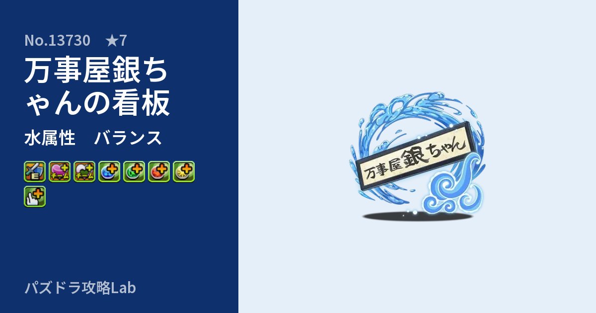 【パズドラ】万事屋銀ちゃんの看板の性能・覚醒・スキルのアイキャッチ