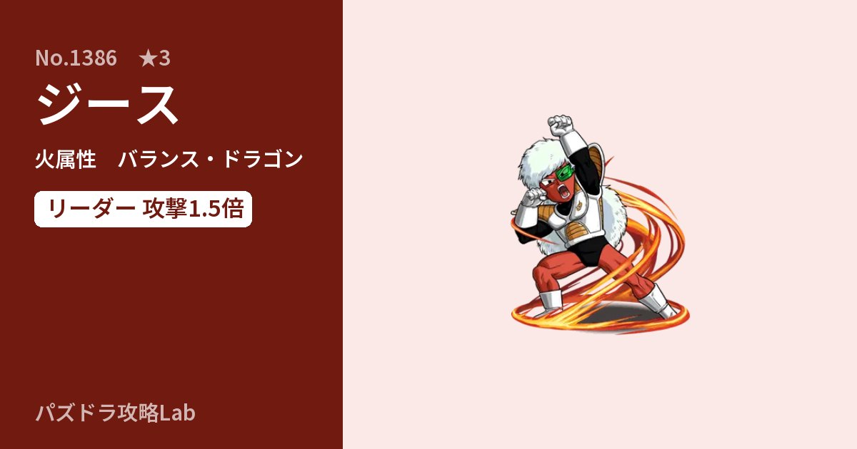 【パズドラ】ジースの性能・覚醒・スキルのアイキャッチ