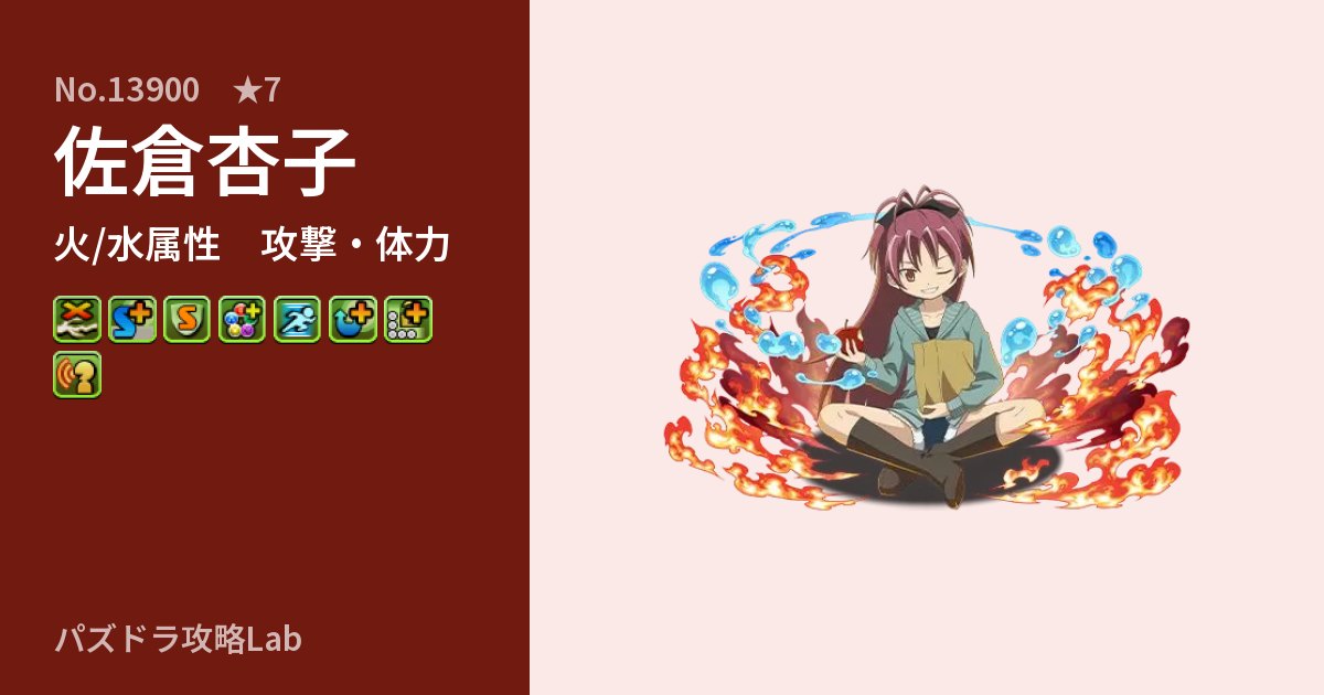 【パズドラ】佐倉杏子の性能・覚醒・スキルのアイキャッチ