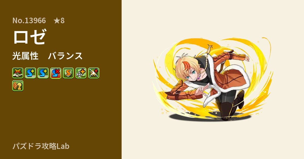 【パズドラ】ロゼの性能・覚醒・スキルのアイキャッチ