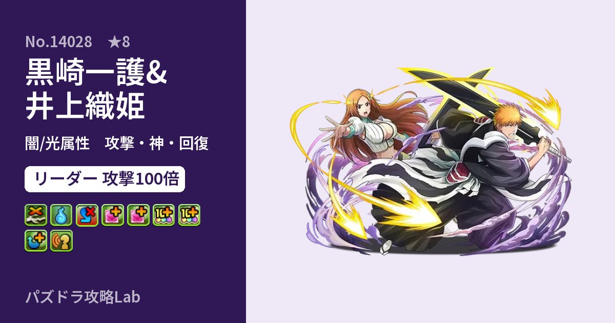 【パズドラ】黒崎一護&井上織姫の性能・覚醒・スキルのアイキャッチ