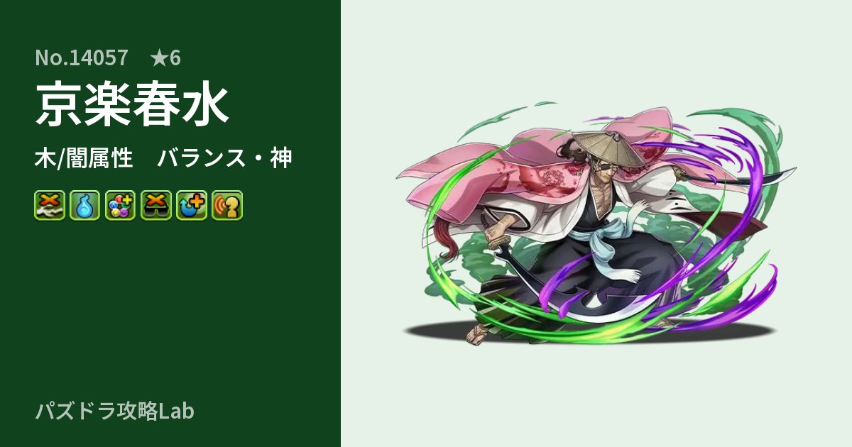 【パズドラ】京楽春水の性能・覚醒・スキルのアイキャッチ