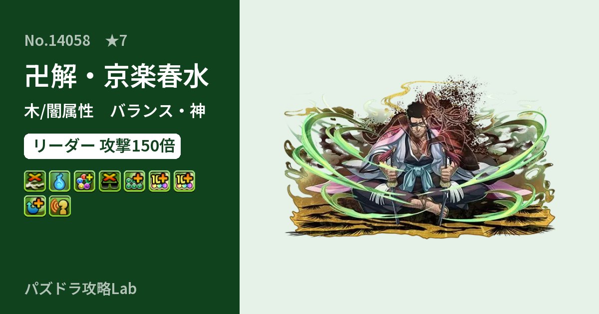 【パズドラ】卍解・京楽春水の性能・覚醒・スキルのアイキャッチ