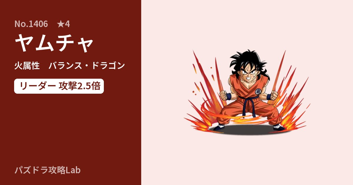 【パズドラ】ヤムチャの性能・覚醒・スキルのアイキャッチ