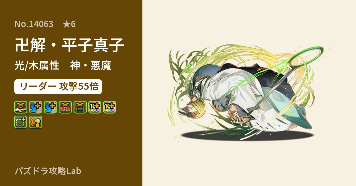 【パズドラ】卍解・平子真子の性能・覚醒・スキルのアイキャッチ