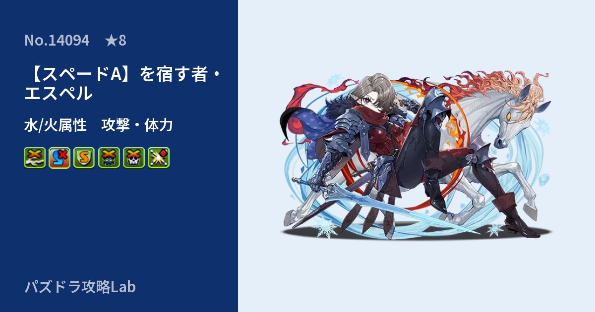 【パズドラ】【スペードA】を宿す者・エスペルの性能・覚醒・スキルのアイキャッチ