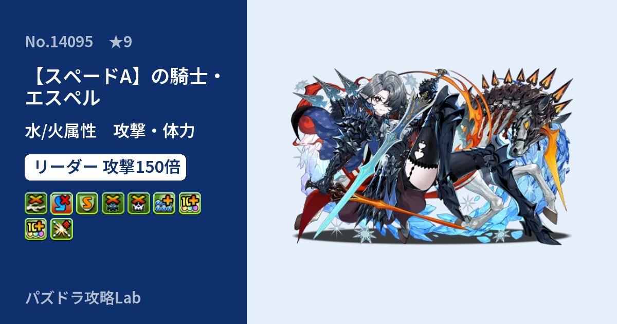 【パズドラ】【スペードA】の騎士・エスペルの性能・覚醒・スキルのアイキャッチ