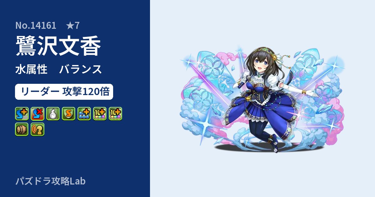 【パズドラ】鷺沢文香の性能・覚醒・スキルのアイキャッチ