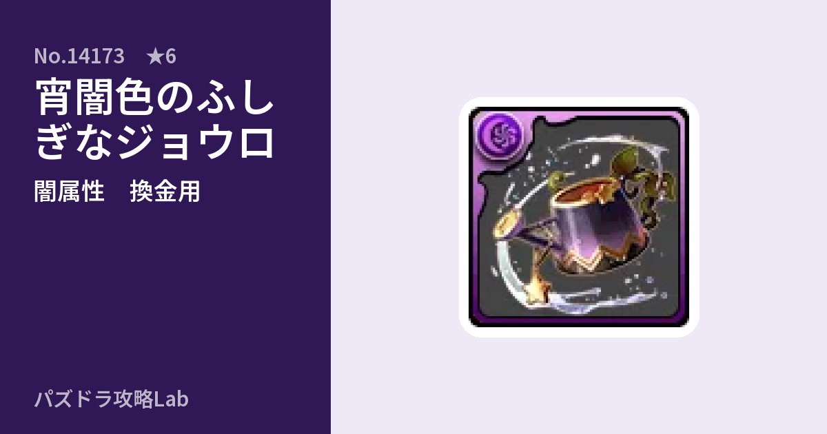 【パズドラ】宵闇色のふしぎなジョウロの使い道とステータスのアイキャッチ
