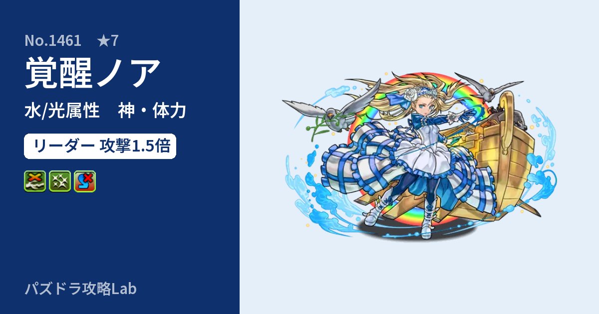 【パズドラ】覚醒ノアの性能・覚醒・スキルのアイキャッチ