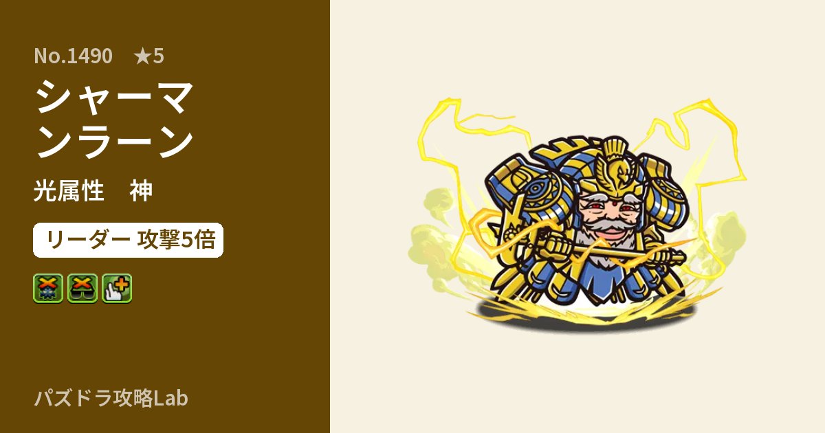 【パズドラ】シャーマンラーンの性能・覚醒・スキルのアイキャッチ