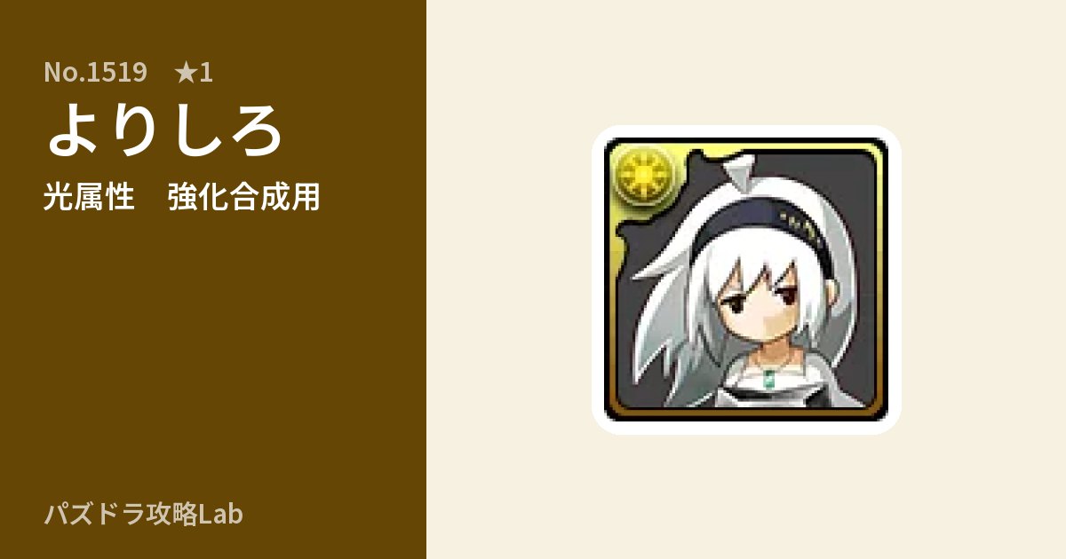 【パズドラ】よりしろの使い道とステータスのアイキャッチ