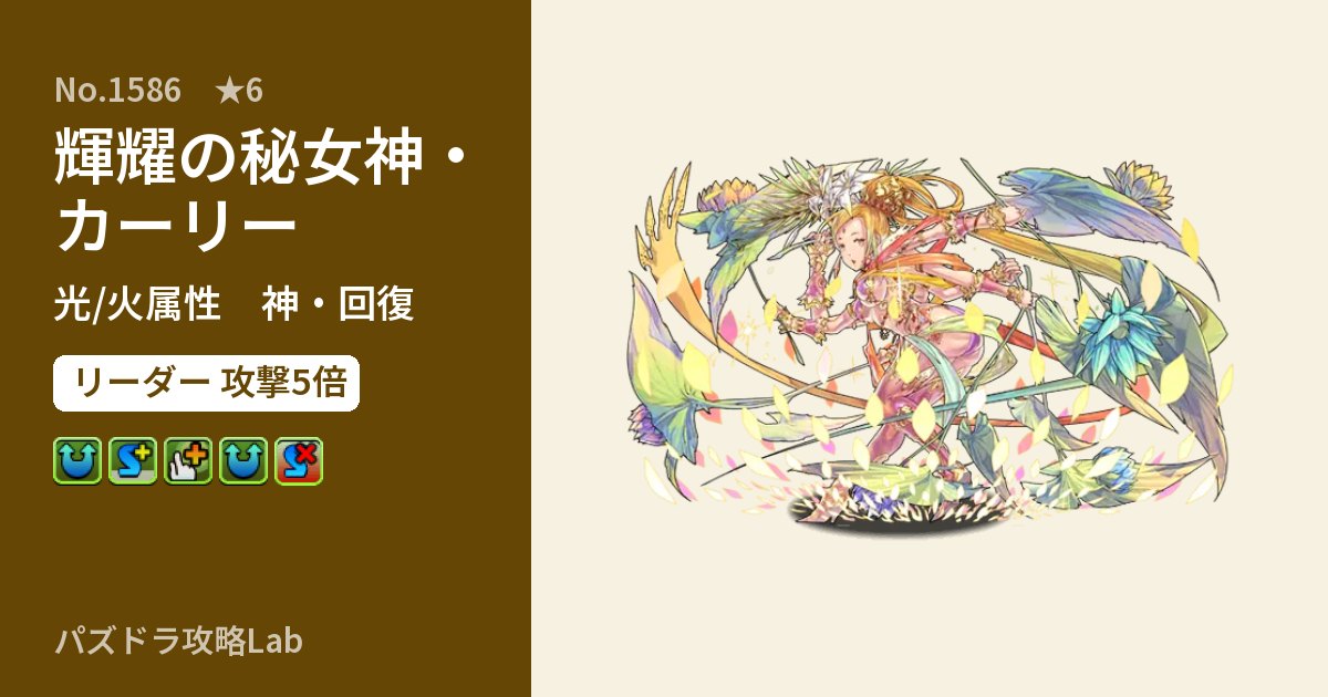 【パズドラ】輝耀の秘女神・カーリーの性能・覚醒・スキルのアイキャッチ