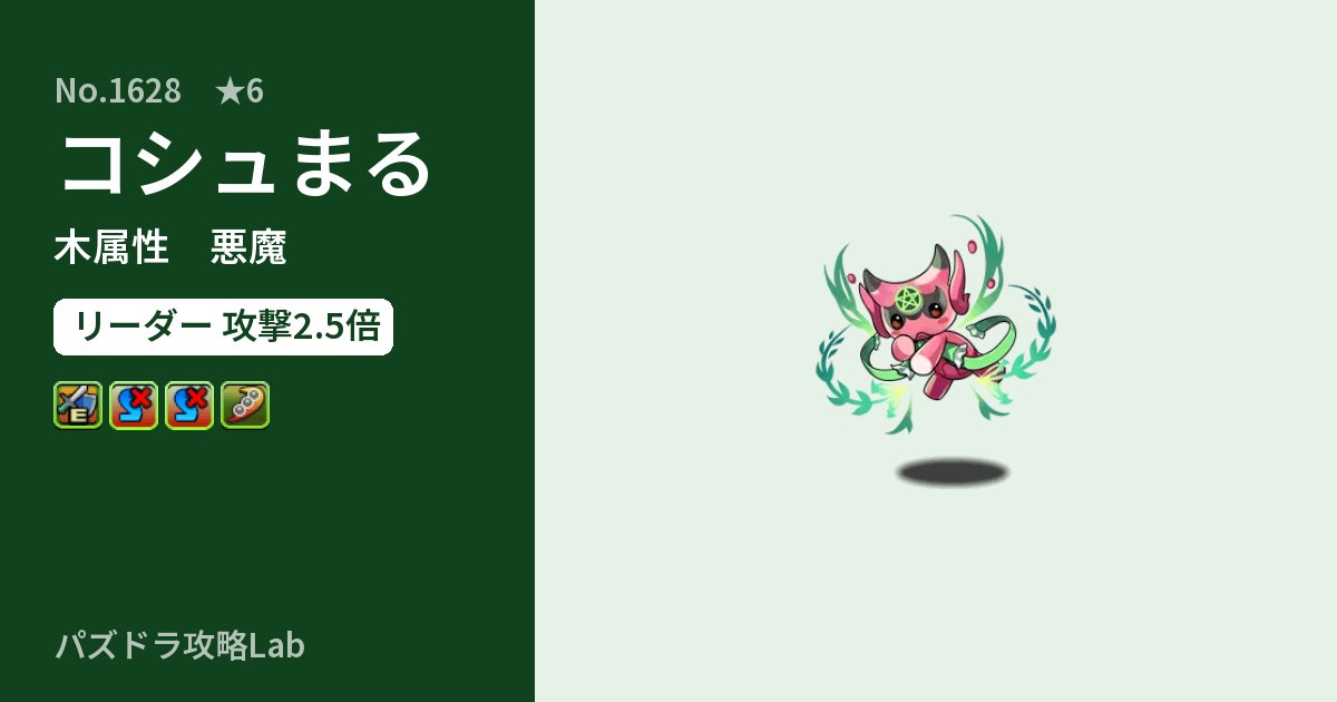 【パズドラ】コシュまるの性能・覚醒・スキルのアイキャッチ