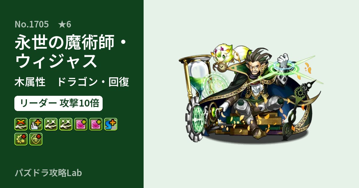 【パズドラ】永世の魔術師・ウィジャスの性能・覚醒・スキルのアイキャッチ