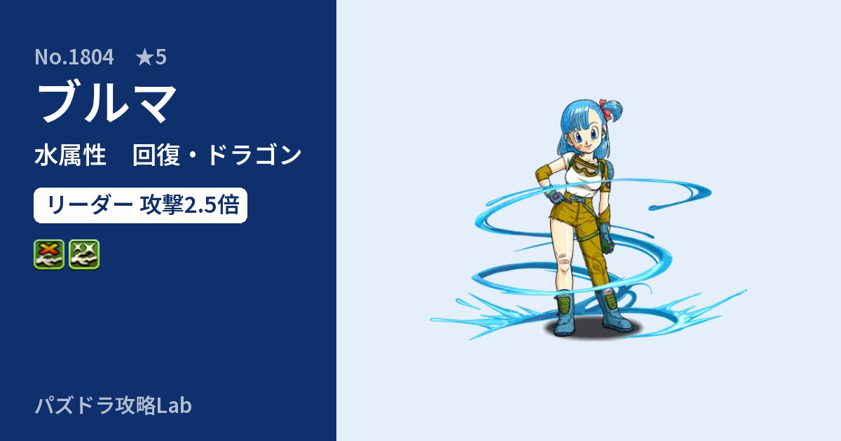 【パズドラ】ブルマの性能・覚醒・スキルのアイキャッチ
