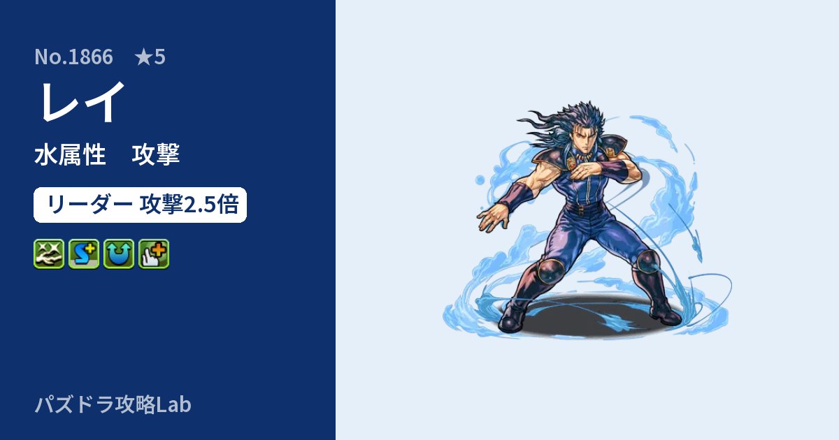 【パズドラ】レイの性能・覚醒・スキルのアイキャッチ