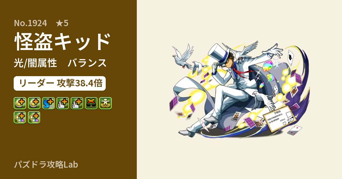 【パズドラ】怪盗キッドの性能・覚醒・スキルのアイキャッチ
