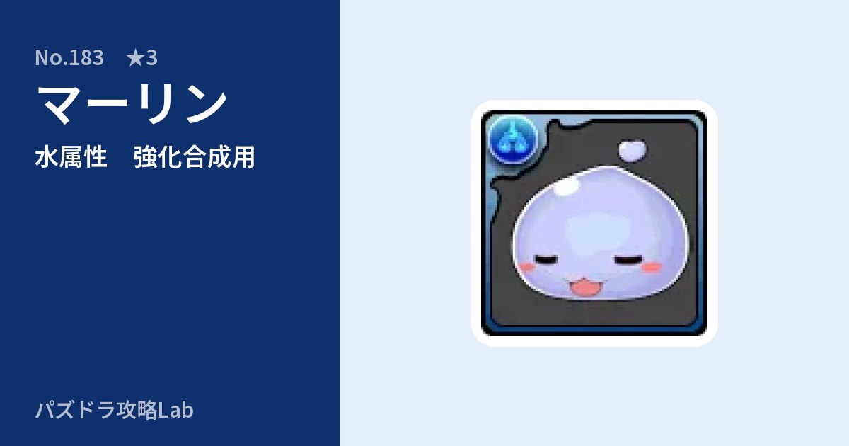 【パズドラ】マーリンの使い道とステータスのアイキャッチ