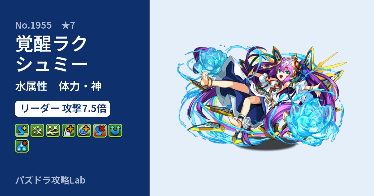 【パズドラ】覚醒ラクシュミーの性能・覚醒・スキルのアイキャッチ