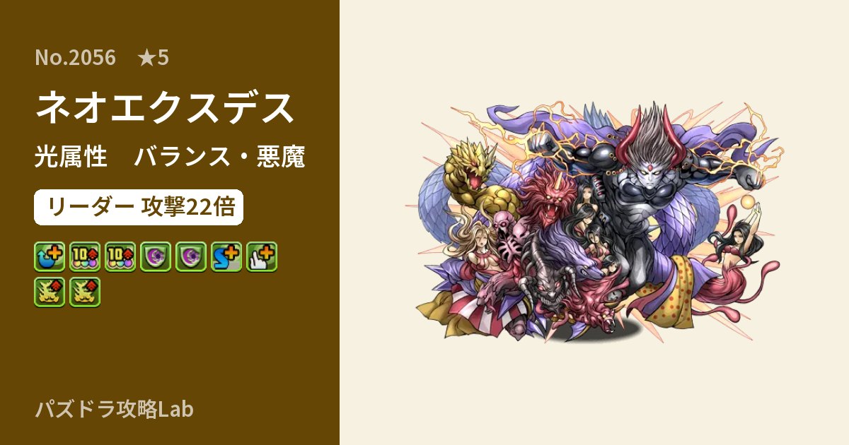 【パズドラ】ネオエクスデスの性能・覚醒・スキルのアイキャッチ