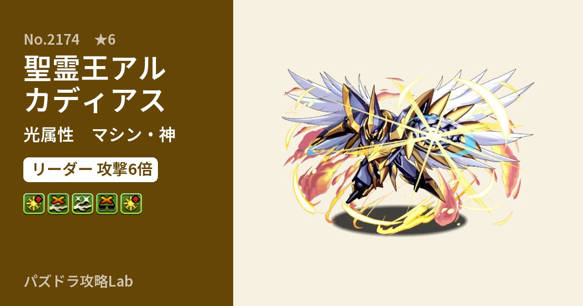 【パズドラ】聖霊王アルカディアスの性能・覚醒・スキルのアイキャッチ
