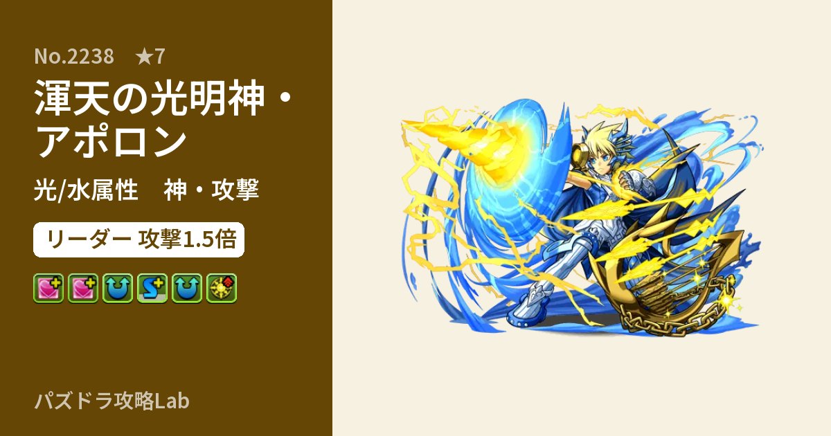 【パズドラ】渾天の光明神・アポロンの性能・覚醒・スキルのアイキャッチ