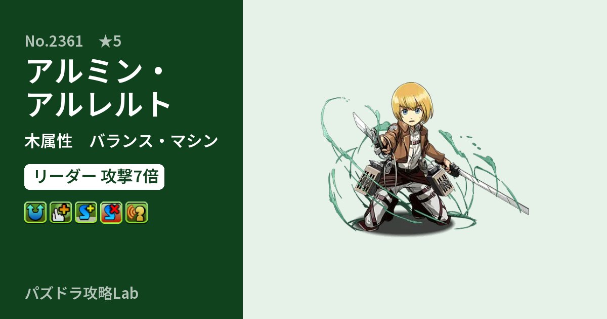 【パズドラ】アルミン・アルレルトの性能・覚醒・スキルのアイキャッチ