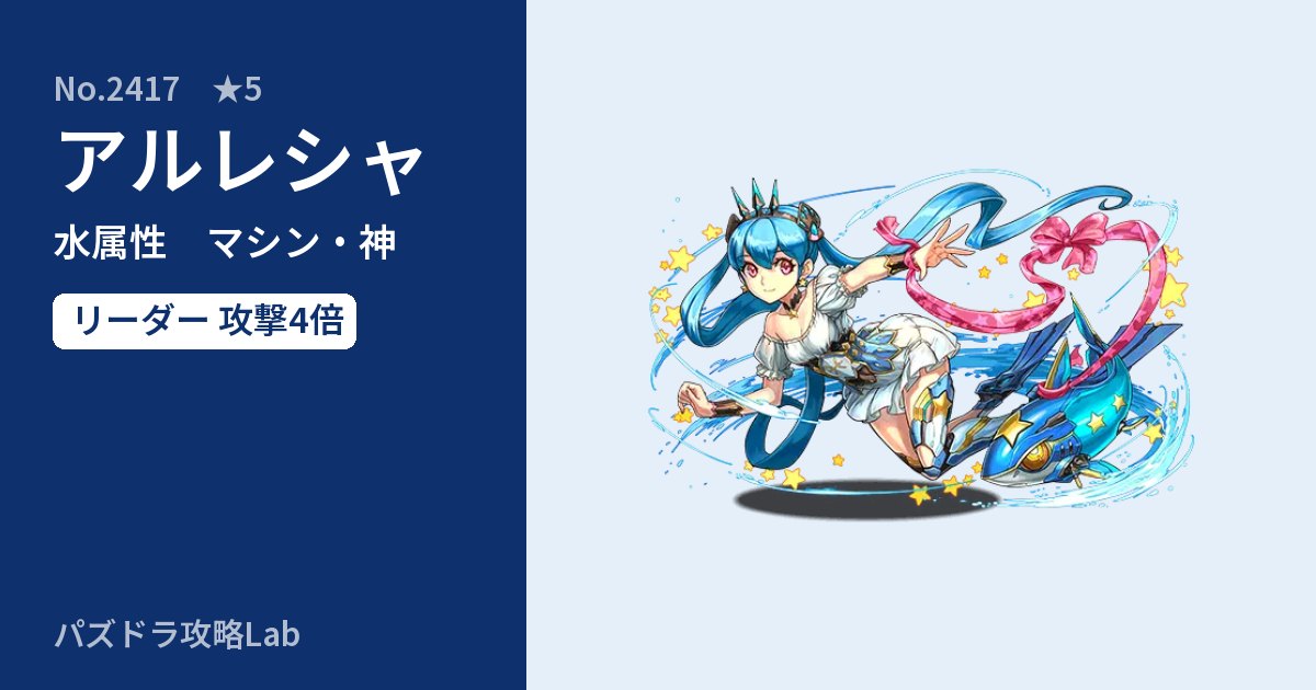 【パズドラ】アルレシャの性能・覚醒・スキルのアイキャッチ