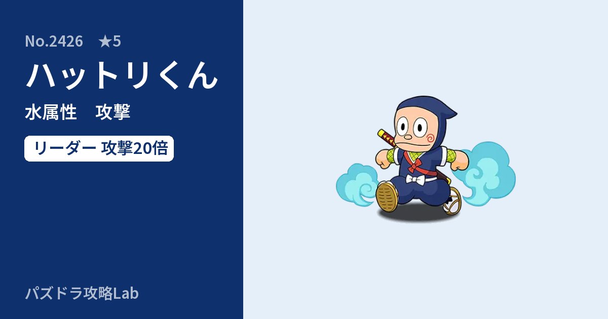 【パズドラ】ハットリくんの性能・覚醒・スキルのアイキャッチ