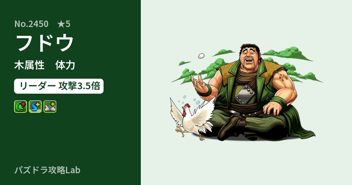 【パズドラ】フドウの性能・覚醒・スキルのアイキャッチ