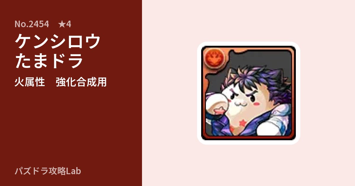 【パズドラ】ケンシロウたまドラの使い道とステータスのアイキャッチ