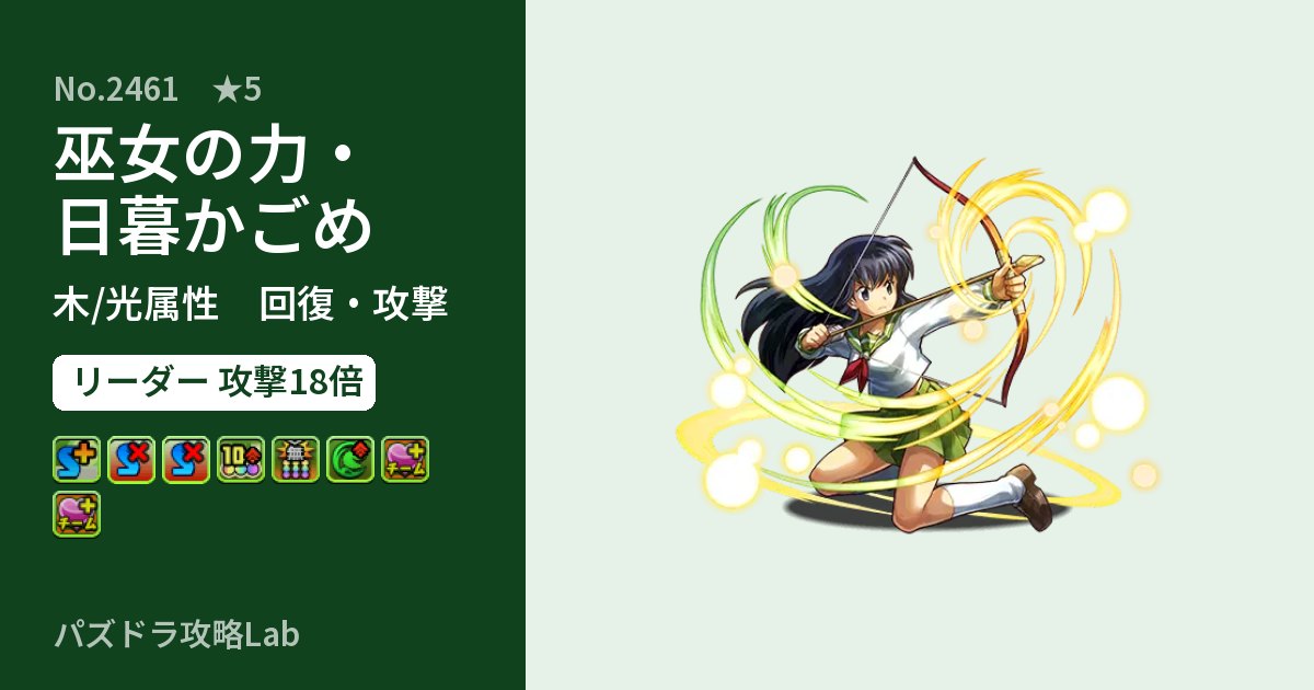 【パズドラ】巫女の力・日暮かごめの性能・覚醒・スキルのアイキャッチ