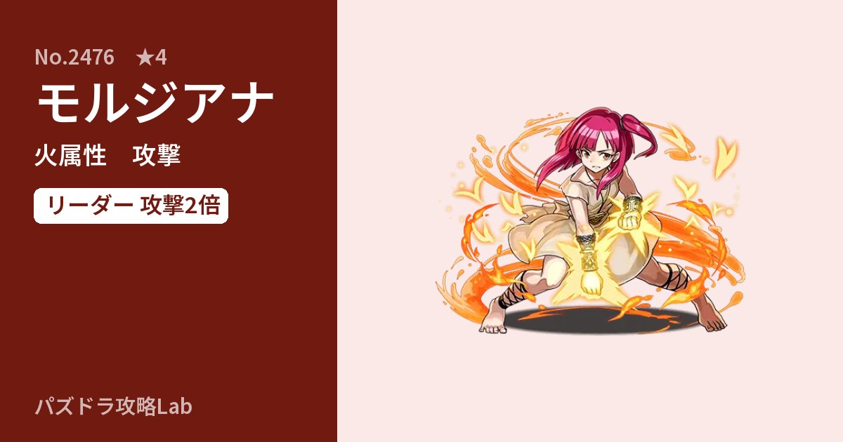 【パズドラ】モルジアナの性能・覚醒・スキルのアイキャッチ