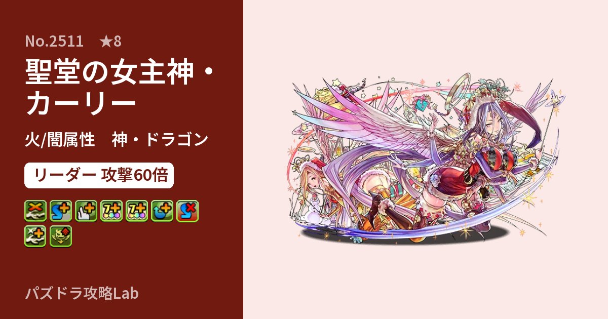 【パズドラ】聖堂の女主神・カーリーの性能・覚醒・スキルのアイキャッチ