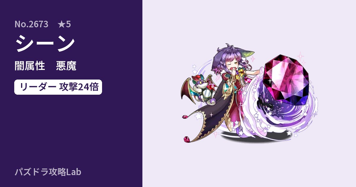 【パズドラ】シーンの性能・覚醒・スキルのアイキャッチ
