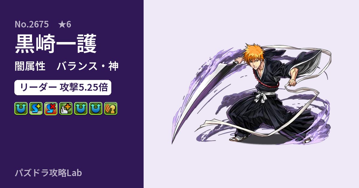 【パズドラ】黒崎一護の性能・覚醒・スキルのアイキャッチ