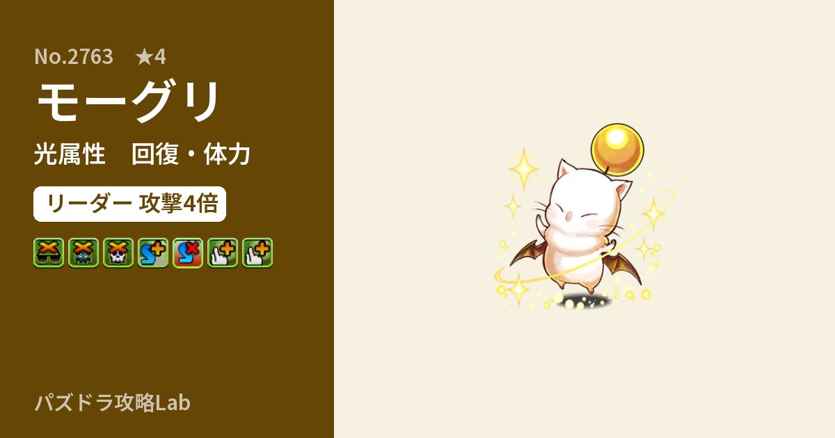 【パズドラ】モーグリの性能・覚醒・スキルのアイキャッチ