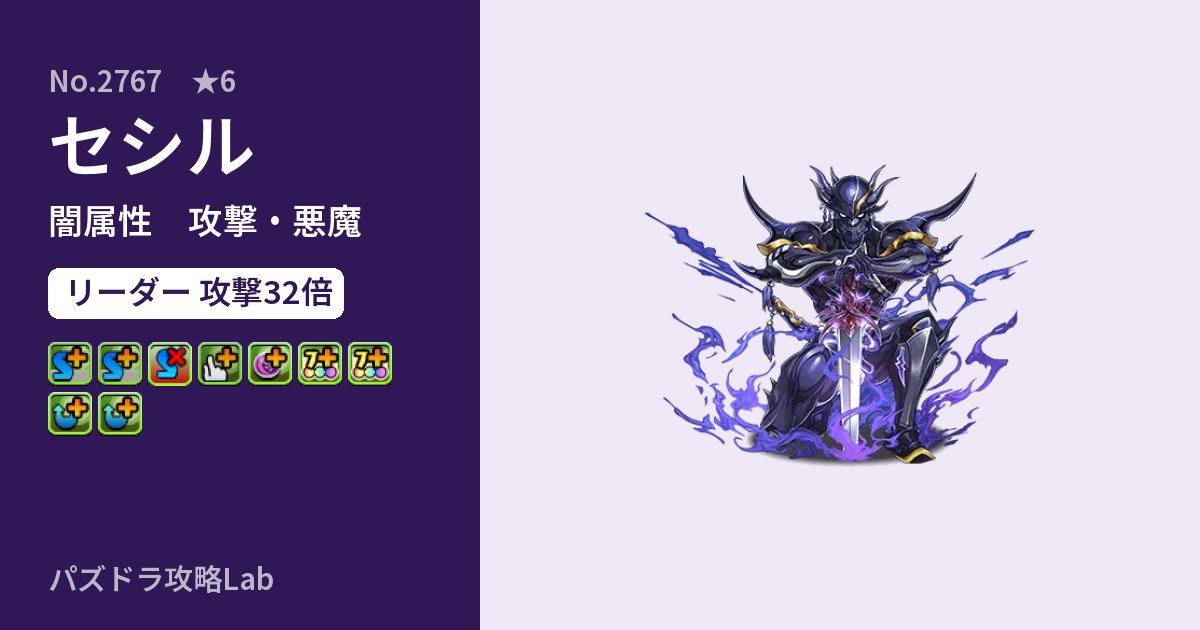 【パズドラ】セシルの性能・覚醒・スキルのアイキャッチ