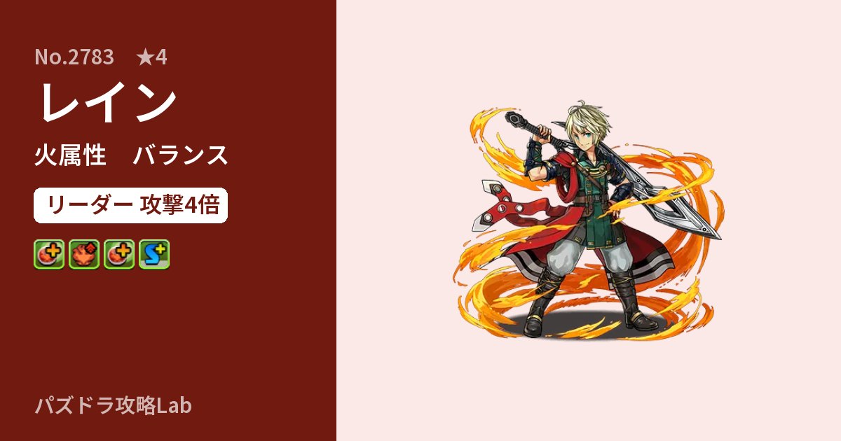 【パズドラ】レインの性能・覚醒・スキルのアイキャッチ