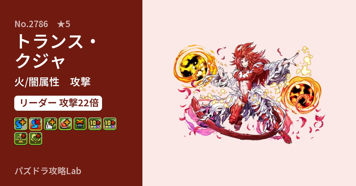 【パズドラ】トランス・クジャの性能・覚醒・スキルのアイキャッチ