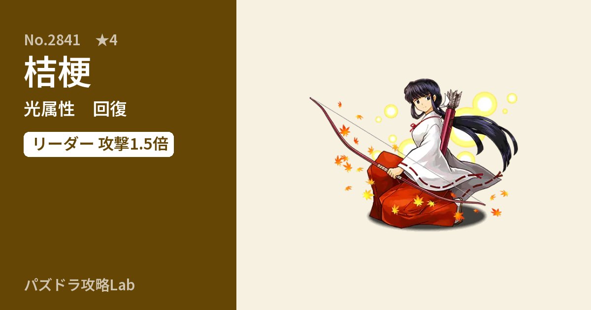 【パズドラ】桔梗の性能・覚醒・スキルのアイキャッチ