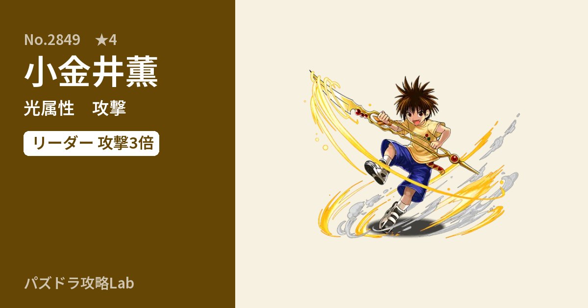 【パズドラ】小金井薫の性能・覚醒・スキルのアイキャッチ