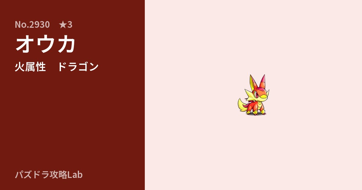 【パズドラ】オウカの性能・覚醒・スキルのアイキャッチ