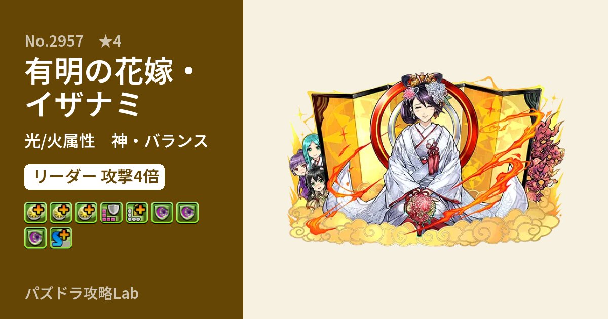 【パズドラ】有明の花嫁・イザナミの性能・覚醒・スキルのアイキャッチ