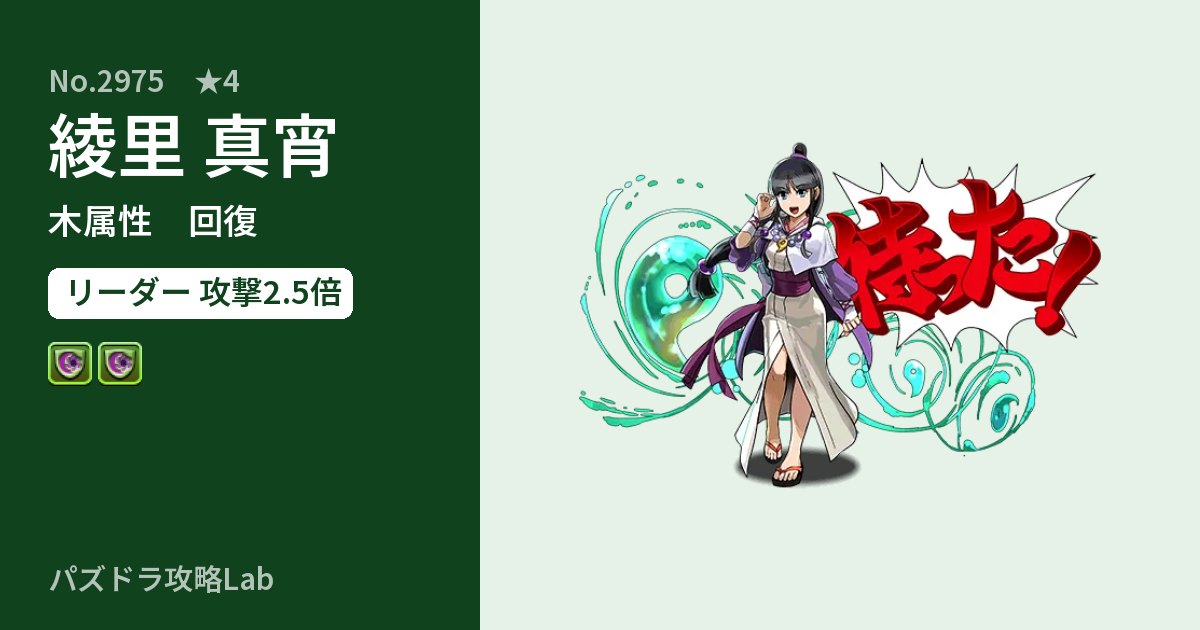 【パズドラ】綾里 真宵の性能・覚醒・スキルのアイキャッチ
