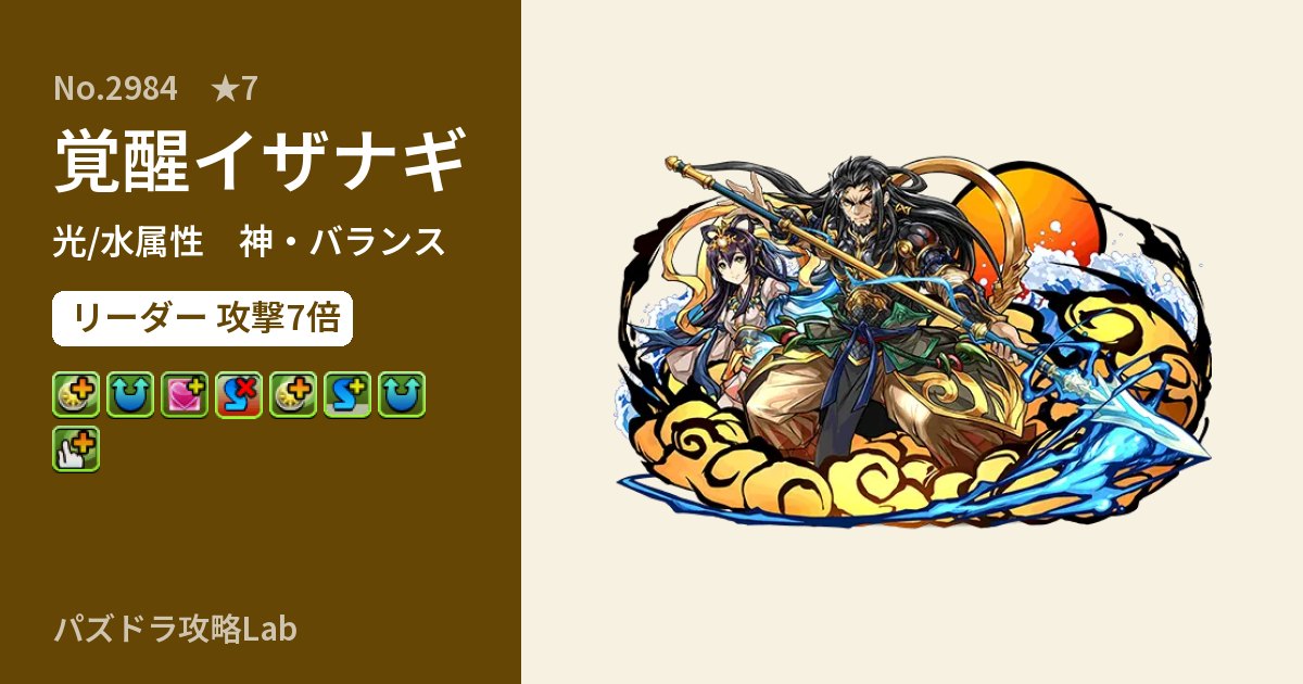 【パズドラ】覚醒イザナギの性能・覚醒・スキルのアイキャッチ